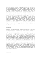 다문화 사회 속에서의 결혼이주여성의 삶 인터뷰를 통한 깊이 있는 이해-3