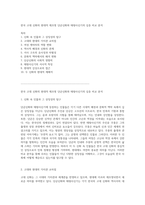 한국 고대 신화의 현대적 재조명 단군신화와 태왕사신기의 심층 비교 분석-1