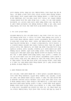 한국 고대 신화의 현대적 재조명 단군신화와 태왕사신기의 심층 비교 분석-3