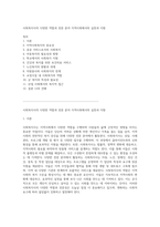 사회복지사의 다양한 역할과 전문 분야 지역사회에서의 실천과 지원-1