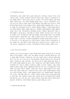 사회복지사의 다양한 역할과 전문 분야 지역사회에서의 실천과 지원-2