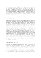 다문화 사회 속에서의 북한이탈주민 적응을 위한 건강 지원 방안 탐구-3