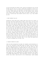 다문화 사회 속에서의 북한이탈주민 적응을 위한 건강 지원 방안 탐구-4