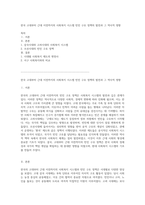 한국 고대부터 근대 이전까지의 사회복지 시스템 빈민 구호 정책의 발전과 그 역사적 영향-1