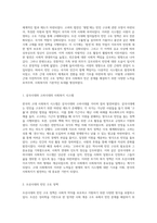 한국 고대부터 근대 이전까지의 사회복지 시스템 빈민 구호 정책의 발전과 그 역사적 영향-2