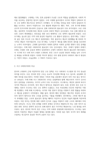 한국 고대부터 근대 이전까지의 사회복지 시스템 빈민 구호 정책의 발전과 그 역사적 영향-4