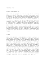 반얀트리 호텔의 경쟁력 분석 SWOT 및 STP 전략의 심층 탐구-4