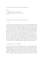 한국 고대사 연구에서의 식민주의 사관 비판과 새로운 접근법 탐구-1
