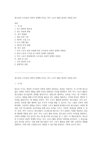 청소년의 도덕성과 사회적 관계에 미치는 여가 스포츠 활동 참여의 다양성 분석-1