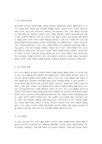 청소년의 도덕성과 사회적 관계에 미치는 여가 스포츠 활동 참여의 다양성 분석-2