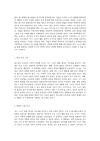 청소년의 도덕성과 사회적 관계에 미치는 여가 스포츠 활동 참여의 다양성 분석-3