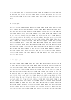 청소년의 도덕성과 사회적 관계에 미치는 여가 스포츠 활동 참여의 다양성 분석-7