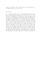 청소년의 도덕성과 사회적 관계에 미치는 여가 스포츠 활동 참여의 다양성 분석-8