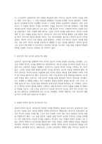 한국 고대사 이해를 위한 두 개의 주요 문헌 삼국사기와 삼국유사의 비교 분석-2