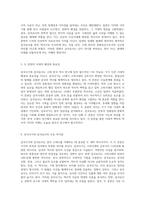 한국 고대사 이해를 위한 두 개의 주요 문헌 삼국사기와 삼국유사의 비교 분석-3
