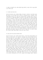 한국 고대사 이해를 위한 두 개의 주요 문헌 삼국사기와 삼국유사의 비교 분석-5