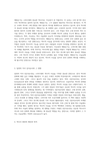 고려시대의 역사적 사실을 기록한 주요 문헌들에 대한 탐구-2
