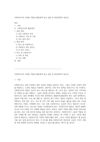 사회복지사의 다양한 역할과 활동영역 탐구 일반 및 확장영역의 중요성-1