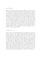 사회복지사의 다양한 역할과 활동영역 탐구 일반 및 확장영역의 중요성-3