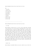 반월상 연골파열에 대한 포괄적 사례 분석 임상적 접근과 간호적 관점-1