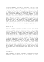 반월상 연골파열에 대한 포괄적 사례 분석 임상적 접근과 간호적 관점-2
