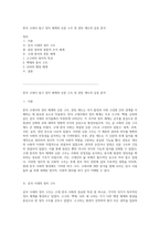 한국 고대사 탐구 정치 체계와 신분 구조 및 관등 제도의 심층 분석-1