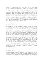 한국 고대사 탐구 정치 체계와 신분 구조 및 관등 제도의 심층 분석-2