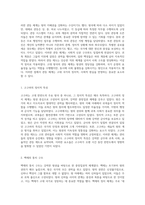 한국 고대사 탐구 정치 체계와 신분 구조 및 관등 제도의 심층 분석-3