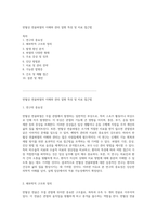 반월상 연골파열의 이해와 관리 질병 특성 및 치료 접근법-1