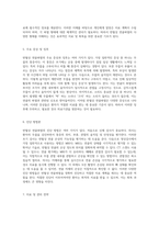 반월상 연골파열의 이해와 관리 질병 특성 및 치료 접근법-3