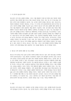 청소년의 도박 중독 실태와 문제점, 동기강화 상담 이론을 통한 효과적인 개입 전략에 대한 연구-2