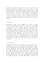 반월상연골파열에 대한 간호과정 탐구 환자 관리의 새로운 접근-2
