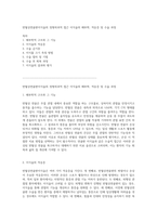 반월상연골판이식술의 정형외과적 접근 이식술의 해부학, 적응증 및 수술 과정-1