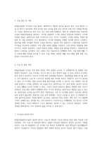 반월상연골판이식술의 정형외과적 접근 이식술의 해부학, 적응증 및 수술 과정-3