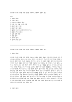 엽록체 색소의 분리를 위한 얇은층 크로마토그래피의 실험적 접근-1