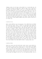 엽록체 색소의 분리를 위한 얇은층 크로마토그래피의 실험적 접근-3