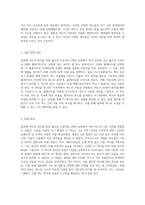 엽록체 색소의 분리를 위한 얇은층 크로마토그래피의 실험적 접근-5