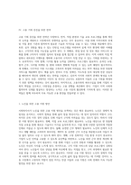 사회복지사의 다양한 활동 영역 보건, 교육, 주택, 고용 및 사법의 통합적 접근-5