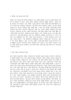 사회복지사의 다양한 활동 영역 보건, 교육, 주택, 고용 및 사법의 통합적 접근-6