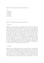 엽록체 색소의 분리를 위한 얇은층 크로마토그래피의 원리와 적용-1