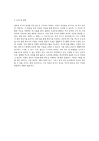 엽록체 색소의 분리를 위한 얇은층 크로마토그래피의 원리와 적용-3