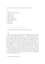 시니어클럽 노인일자리사업의 특징과 특성화 사업 평가에 대한 심층 분석-1