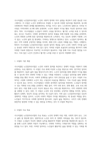 시니어클럽 노인일자리사업의 특징과 특성화 사업 평가에 대한 심층 분석-2