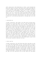 시니어클럽 노인일자리사업의 특징과 특성화 사업 평가에 대한 심층 분석-3