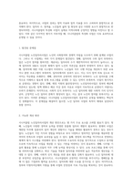 시니어클럽 노인일자리사업의 특징과 특성화 사업 평가에 대한 심층 분석-5