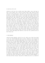 사회복지사의 다양한 활동범위 탐구 일반 및 확장 영역을 중심으로-4