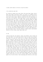 사회복지사의 다양한 활동범위 탐구 일반 및 확장 영역을 중심으로-7