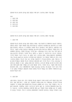 엽록체 색소의 분리와 분석을 통한 광합성 이해 종이 크로마토그래피 기법 활용-1