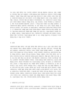 사회복지사의 다양한 활동영역 일반 영역과 확장 영역을 중심으로 한 심층 분석과 군 사회복지사 사례 연구-2