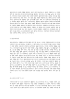 사회복지사의 다양한 활동영역 일반 영역과 확장 영역을 중심으로 한 심층 분석과 군 사회복지사 사례 연구-4